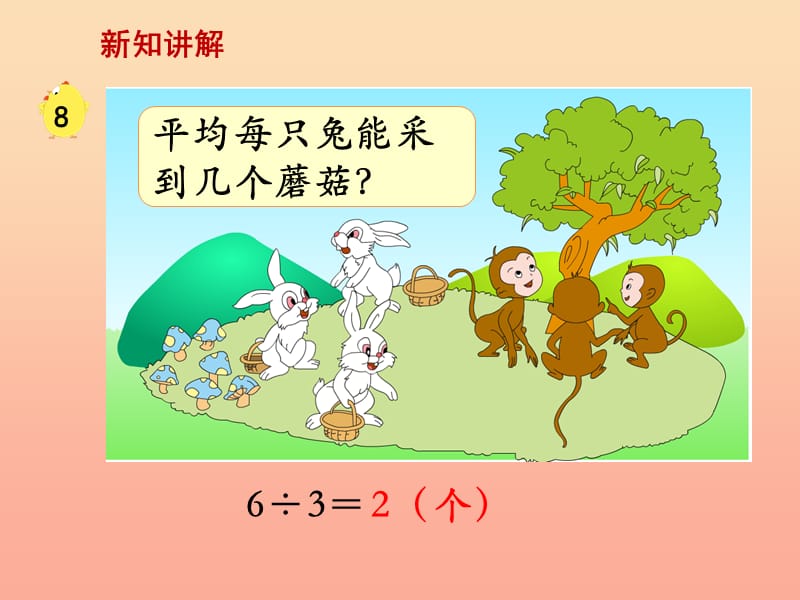 2019秋三年级数学上册 4.7 商中间、末尾有0的除法课件3 苏教版.ppt_第3页