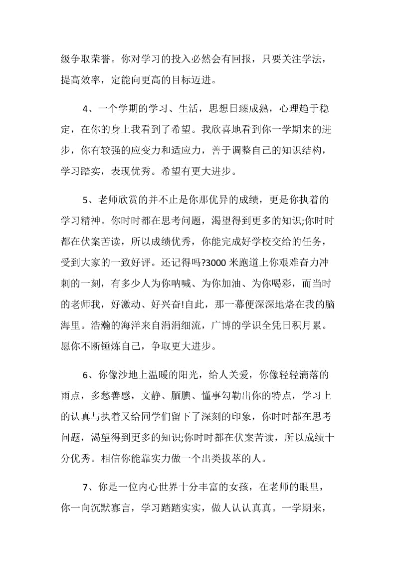 20XX高中班主任操行评语总汇.doc_第2页