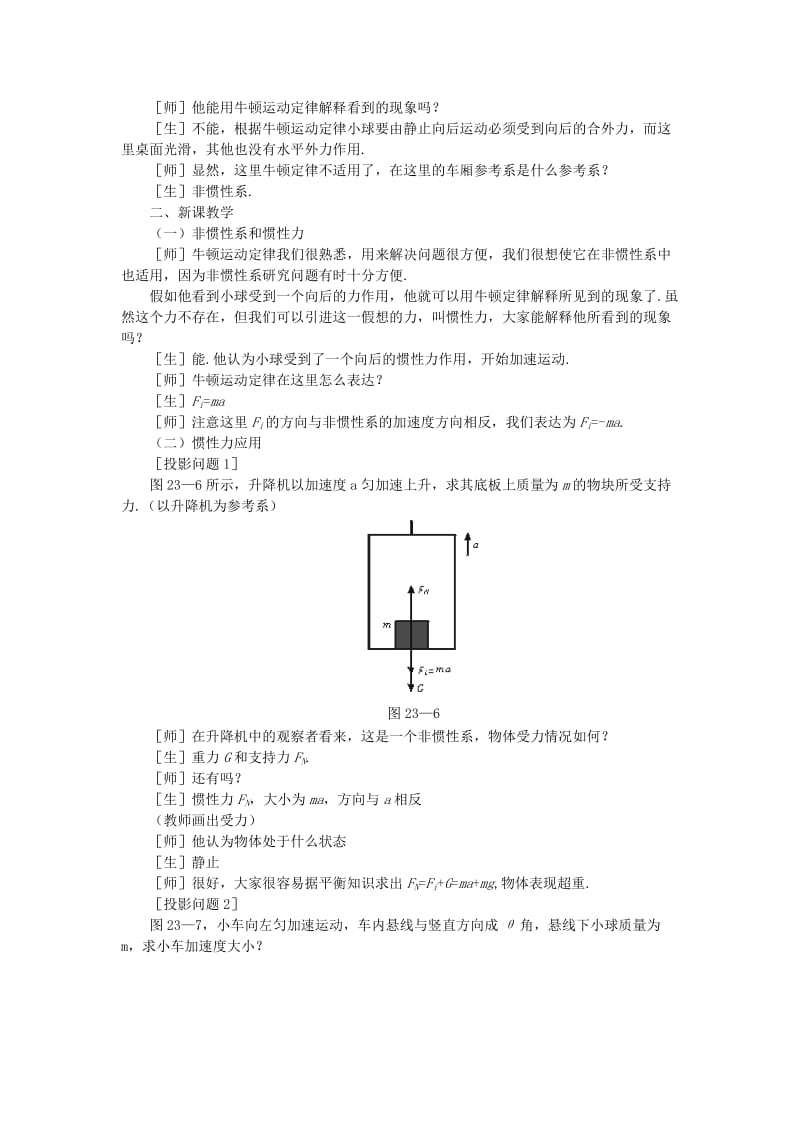 2019-2020年高三物理 第二十三章 相对论简介 四、惯性力、惯性质量和引力质量(第一课时).doc_第2页