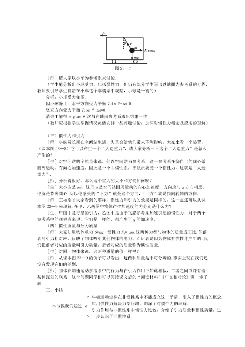 2019-2020年高三物理 第二十三章 相对论简介 四、惯性力、惯性质量和引力质量(第一课时).doc_第3页