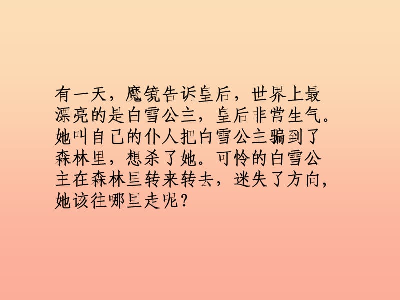 二年级数学下册 二《方向与位置》2《辨认方向》课件2 北师大版.ppt_第3页