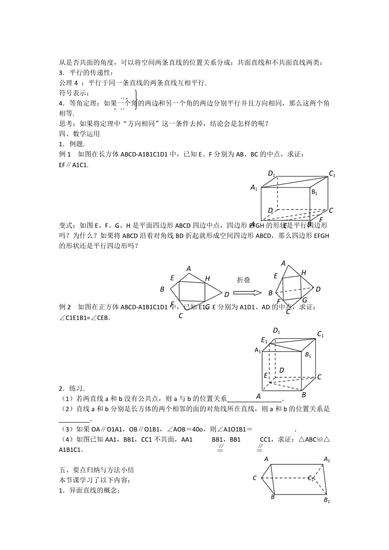 2019-2020年高一数学 增效减负 空间两条直线的位置关系（1）教学案.doc_第2页