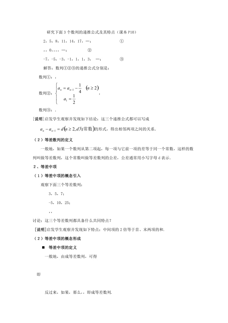 2019-2020年高二数学 《等差数列》教案 沪教版.doc_第2页