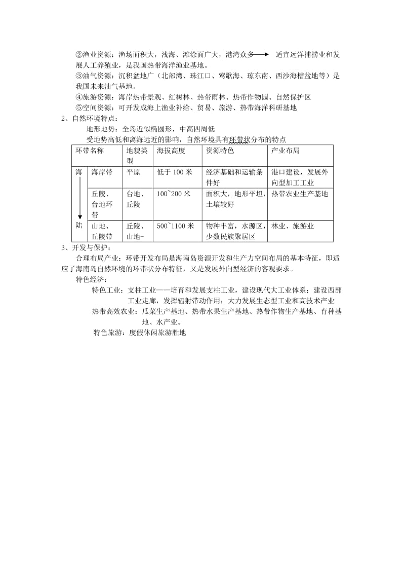 2019-2020年高一地理 世界地理 20中国国土整治与开发（七）西南交通运输建设教案.doc_第2页