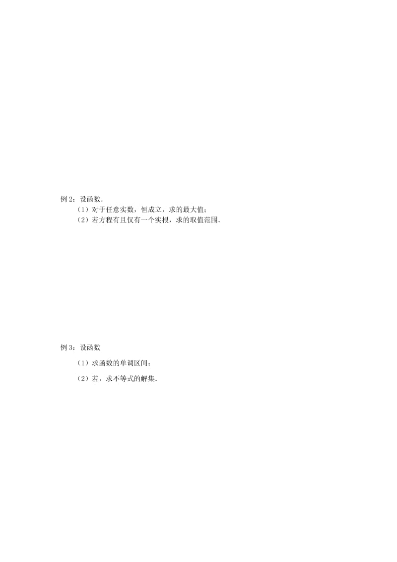 2019-2020年高三数学《第03课导数及其应用2》基础教案.doc_第2页