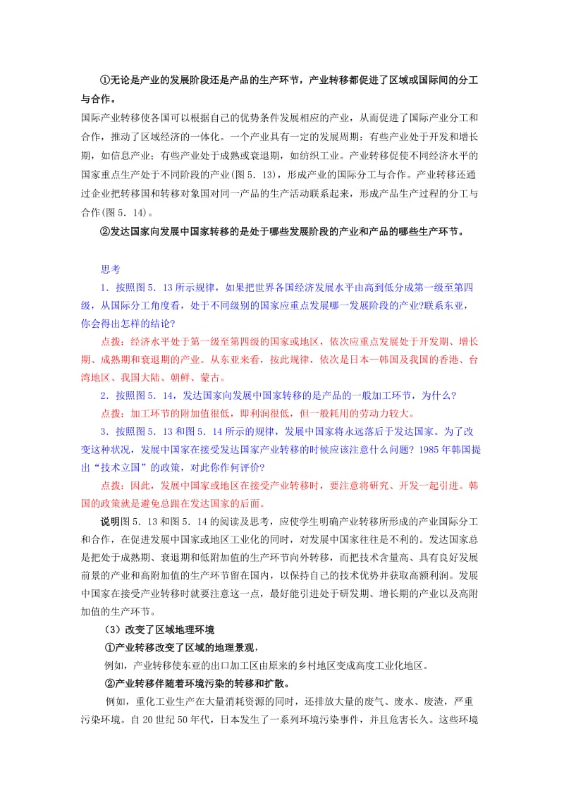 2019-2020年高中地理《产业转移——以东亚为例》教案5 新人教版必修3.doc_第2页