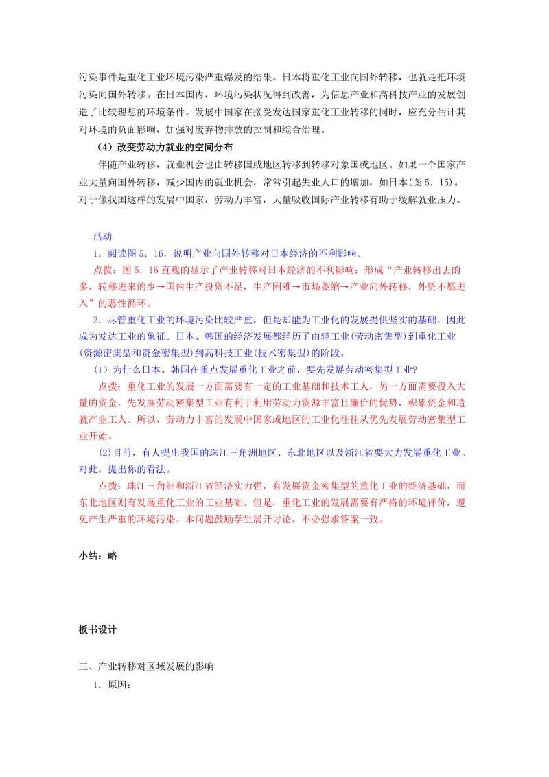 2019-2020年高中地理《产业转移——以东亚为例》教案5 新人教版必修3.doc_第3页