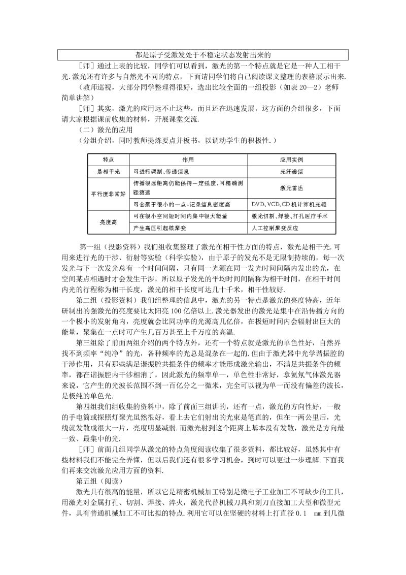 2019-2020年高三物理 第二十章 光的波动性 五、激光(第一课时).doc_第2页