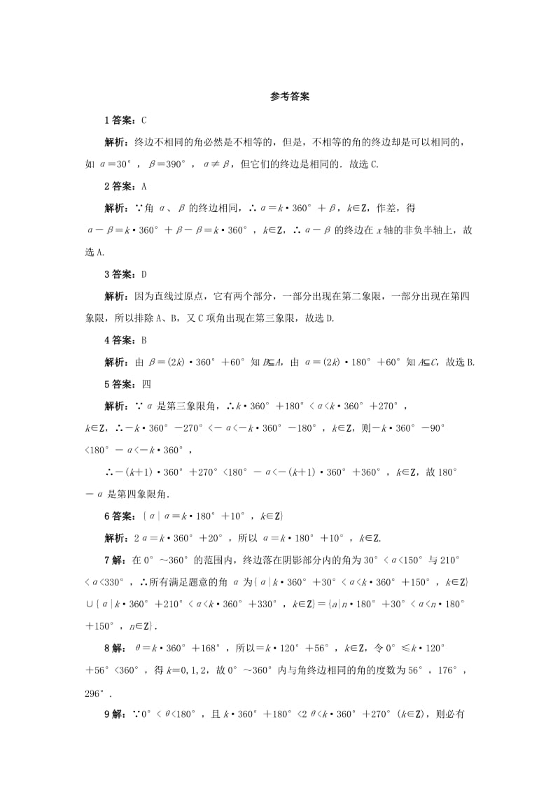 2019-2020年高中数学第一章三角函数1.1任意角和蝗制1.1.1任意角自我检测新人教A版必修.doc_第3页