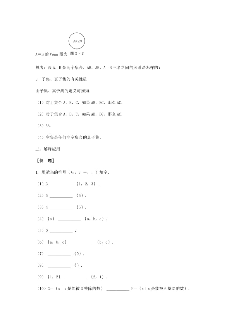 2019-2020年高三数学总复习 集合之间的关系教案 理.doc_第3页