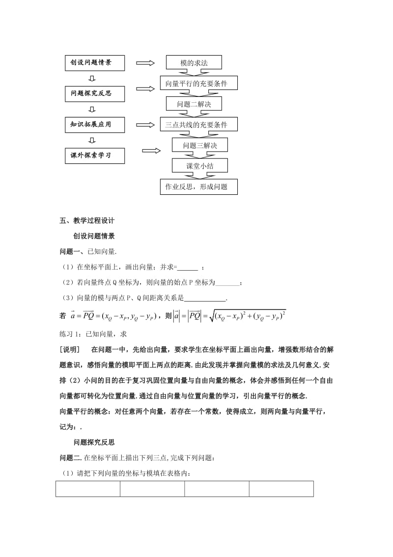 2019-2020年高二数学上 8.1《向量的坐标表示及其运算》教案（2）（沪教版）.doc_第2页