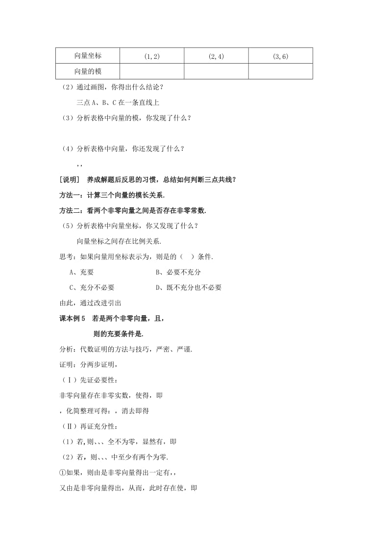 2019-2020年高二数学上 8.1《向量的坐标表示及其运算》教案（2）（沪教版）.doc_第3页