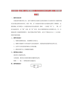 2019-2020年高二數(shù)學上 8.1《向量的坐標表示及其運算》教案（2）（滬教版）.doc