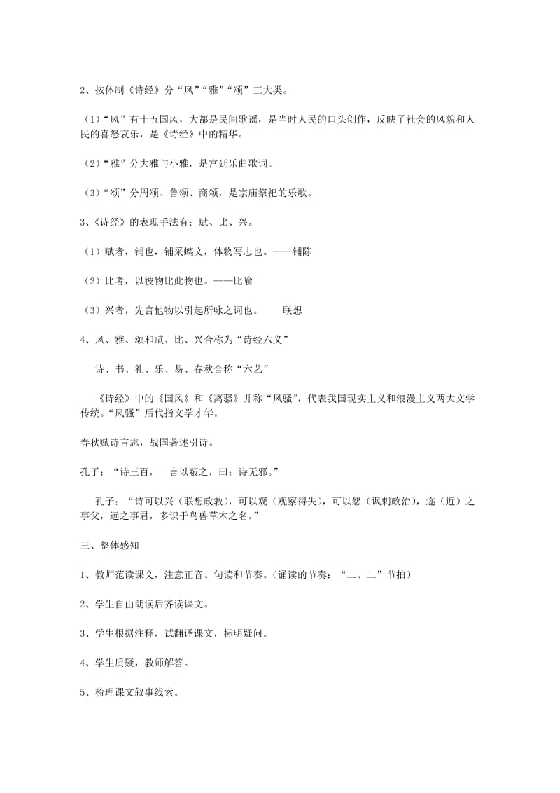 2019-2020年高中语文 《诗经两首》教案 粤教版必修1.doc_第2页