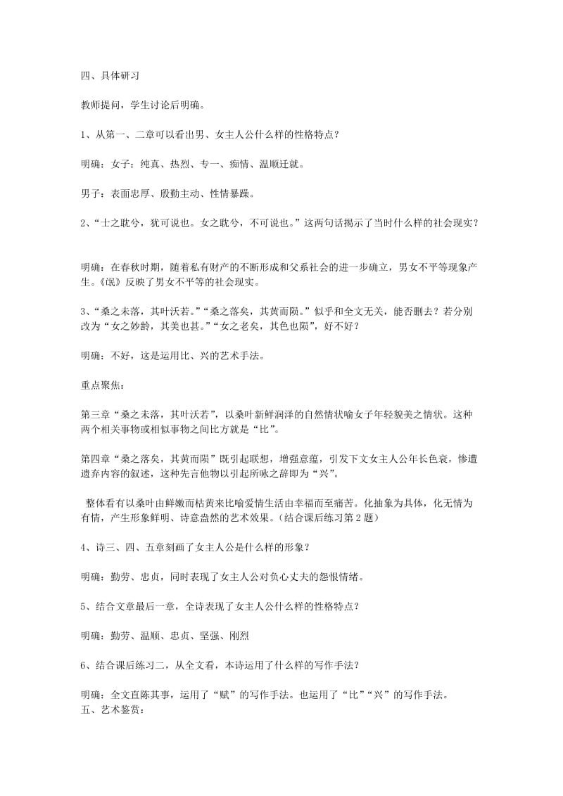 2019-2020年高中语文 《诗经两首》教案 粤教版必修1.doc_第3页