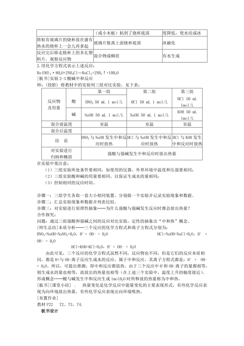 2019-2020年高中化学《化学能与热能》教案19 新人教版必修2.doc_第2页