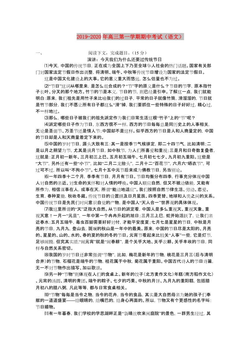 2019-2020年高三第一学期期中考试（语文）.doc_第1页