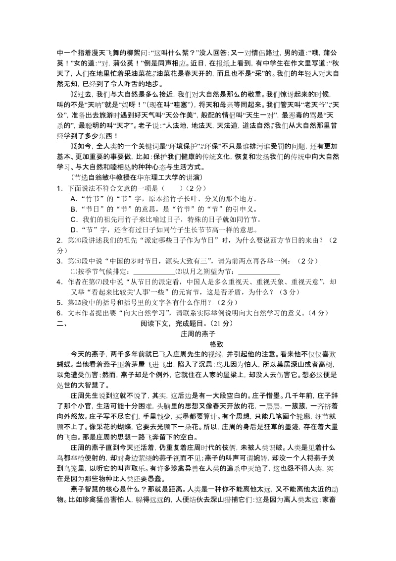 2019-2020年高三第一学期期中考试（语文）.doc_第2页