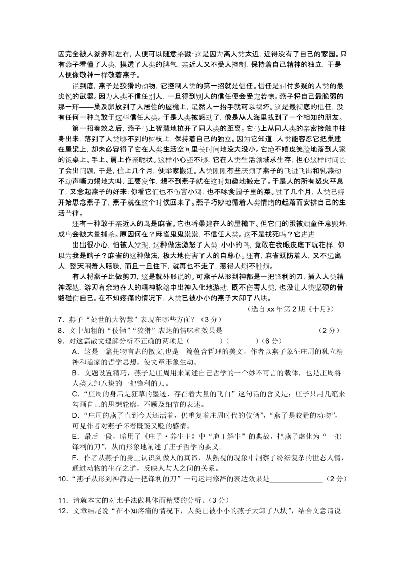 2019-2020年高三第一学期期中考试（语文）.doc_第3页