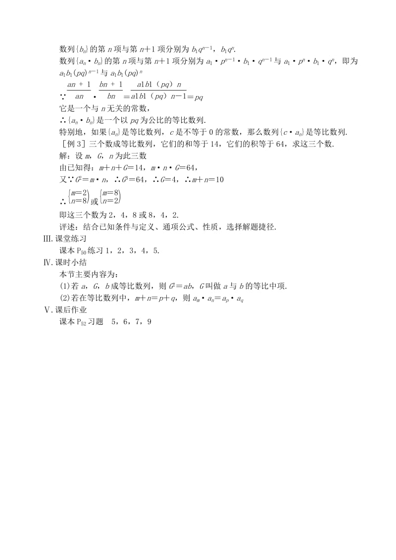 2019-2020年高中数学 第二章 数列 第八课时 等比数列教案（二） 苏教版必修5.doc_第2页