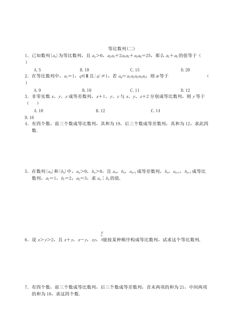 2019-2020年高中数学 第二章 数列 第八课时 等比数列教案（二） 苏教版必修5.doc_第3页