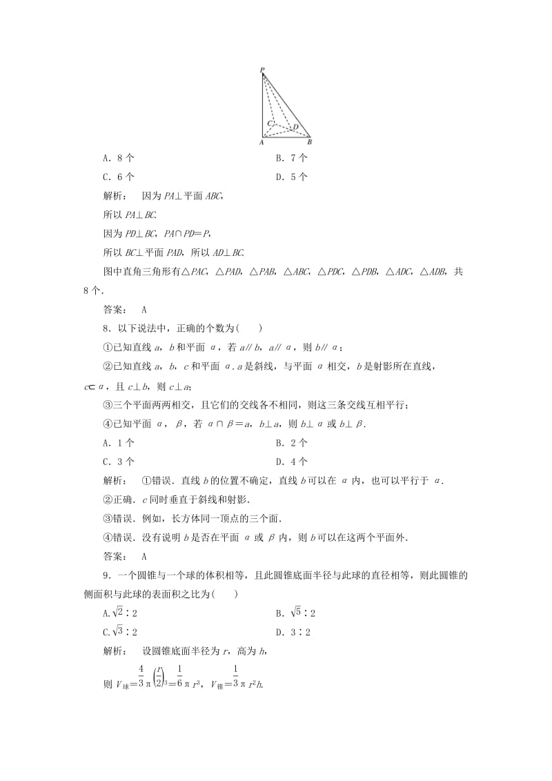 2019-2020年高中数学第一章立体几何初步阶段质量评估北师大版必修.doc_第3页