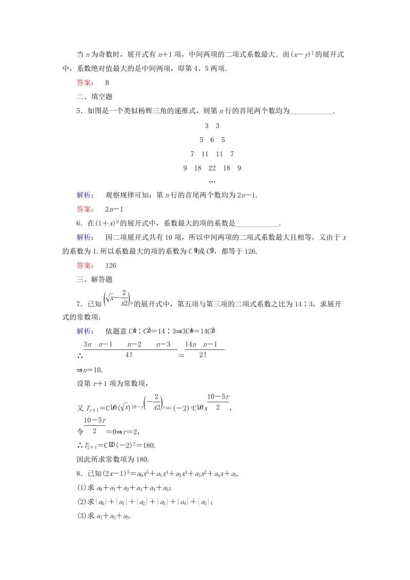 2019-2020年高中数学第1章计数原理5二项式定理第2课时二项式系数的性质课后演练提升北师大版选修.doc_第2页