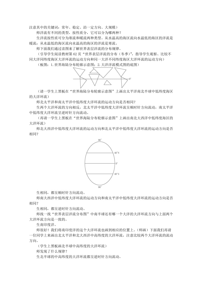 2019-2020年高中地理 第三章 地球上的水（第二节 大规模的海水运动 第1课时）教案 新人教版必修1.doc_第2页