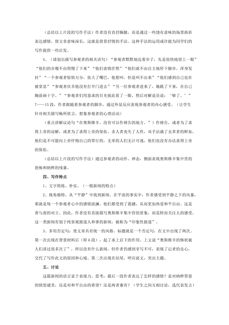 2019-2020年高中语文 4.10《奥斯维辛没有什么新闻》教案 新人教版必修1.doc_第3页