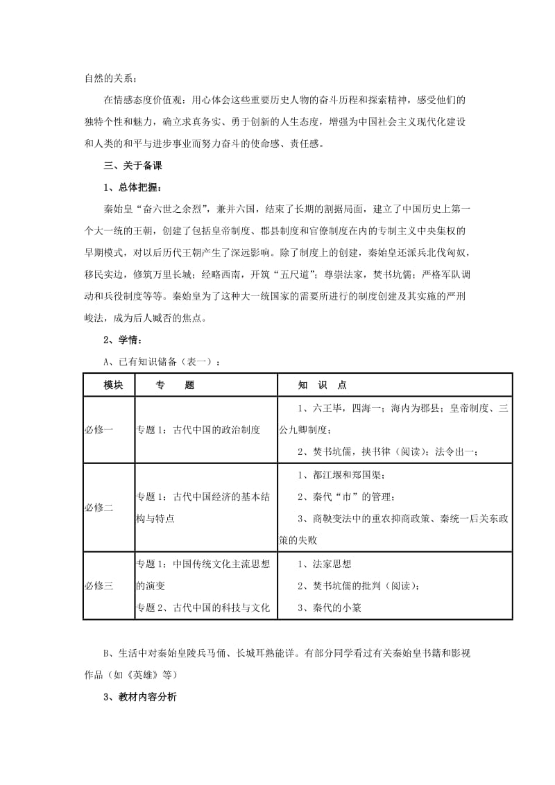 2019-2020年高中历史 1.1 统一中国的第一个皇帝秦始皇教案 新人教版选修4.doc_第2页