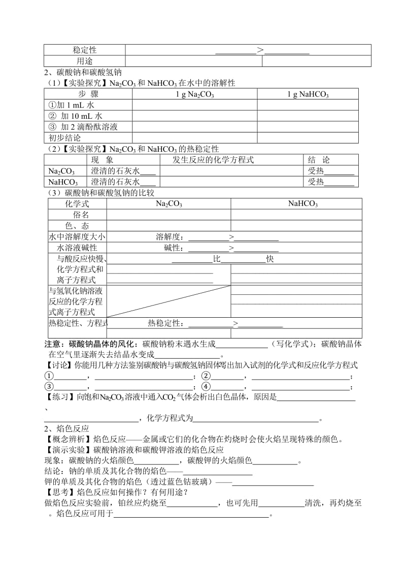 2019-2020年高中化学 第二节几种重要的金属化合物（分课时） 新人教版必修1.doc_第2页