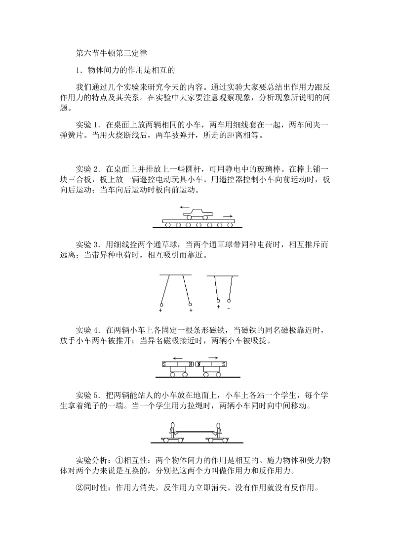 2019-2020年高中物理 3.4.牛顿第三定律教案 新人教版必修1.doc_第2页