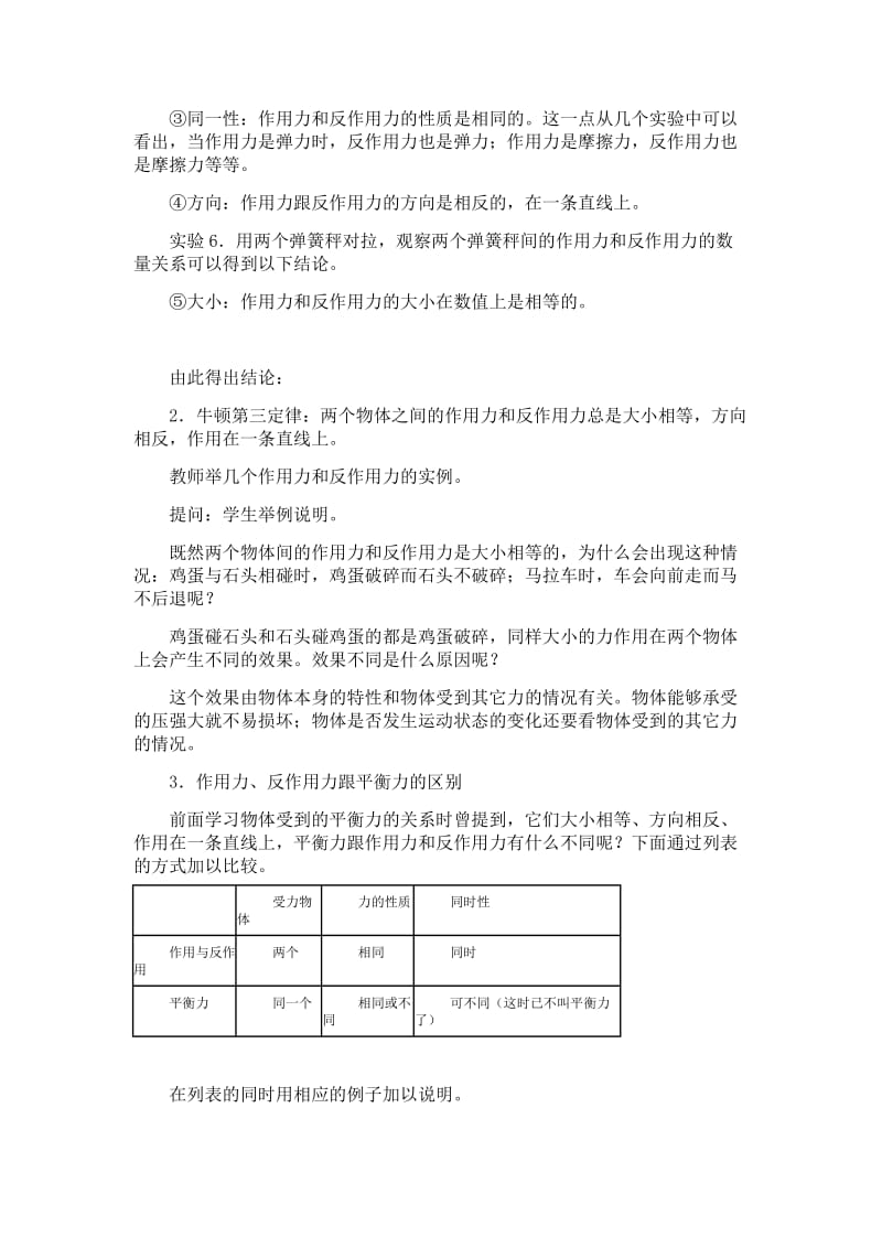 2019-2020年高中物理 3.4.牛顿第三定律教案 新人教版必修1.doc_第3页