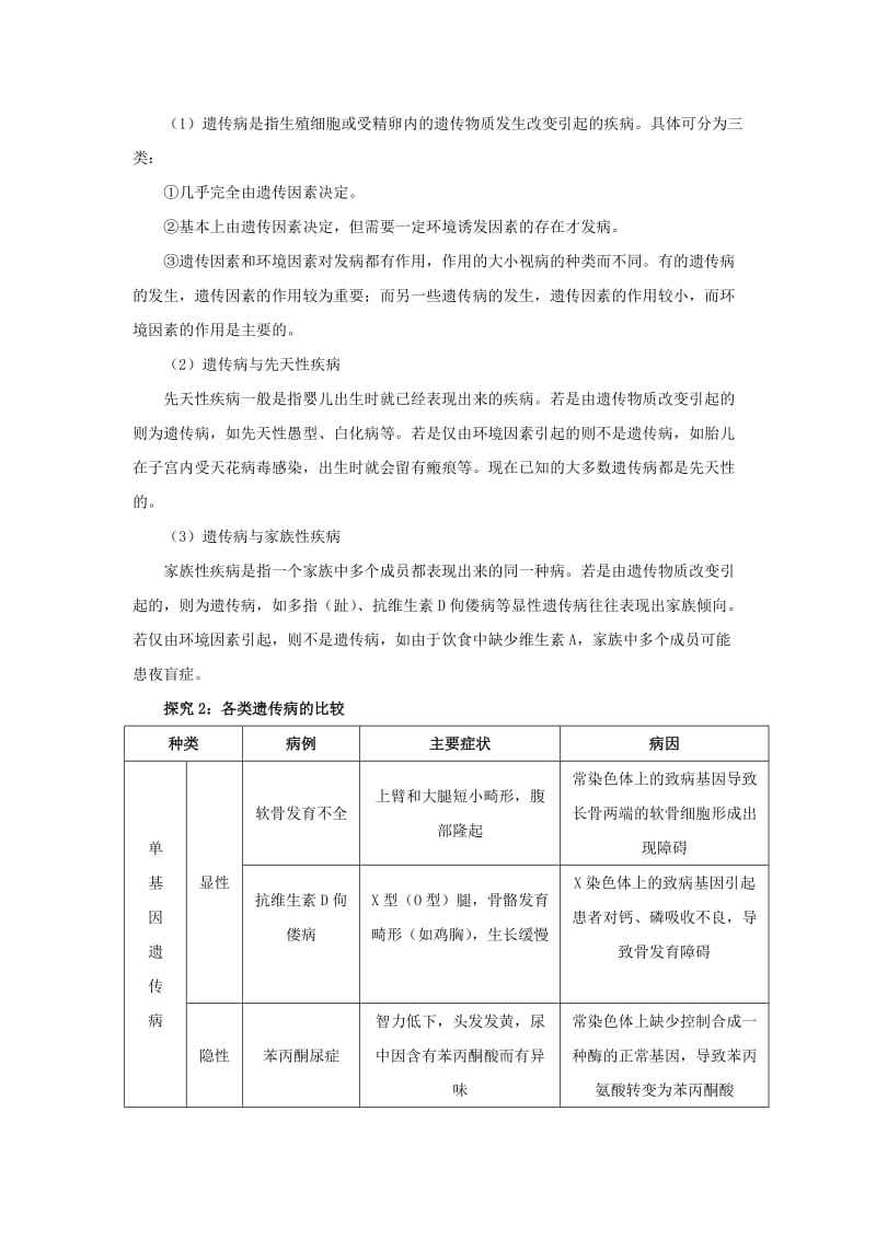 2019-2020年高中生物 第一节人类遗传病的主要类型 第二节遗传咨询与优生辅导教案 浙科版.doc_第3页