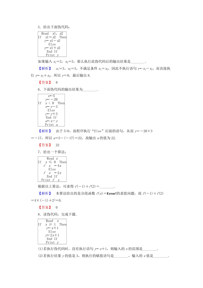 2019-2020年高中数学第一章算法初步1.3.3条件语句学业分层测评苏教版必修.doc_第2页