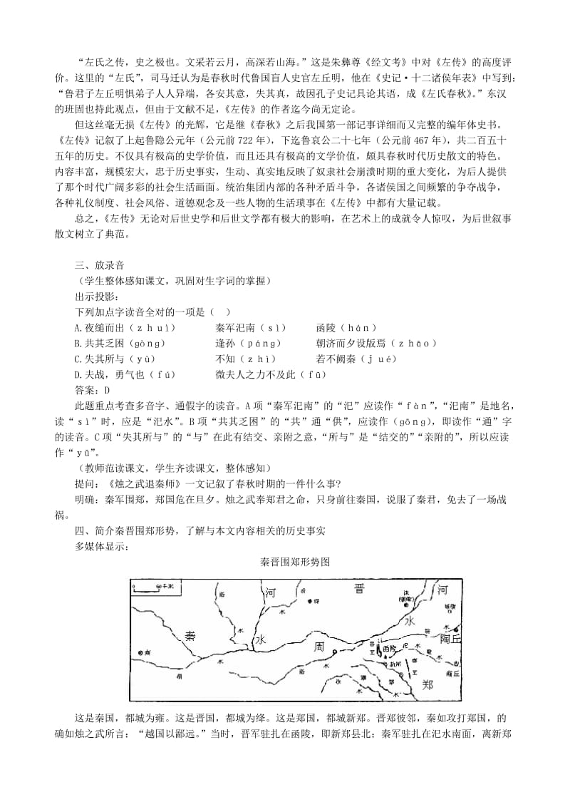 2019-2020年高中语文烛之武退秦师教案(1)人教版.doc_第2页