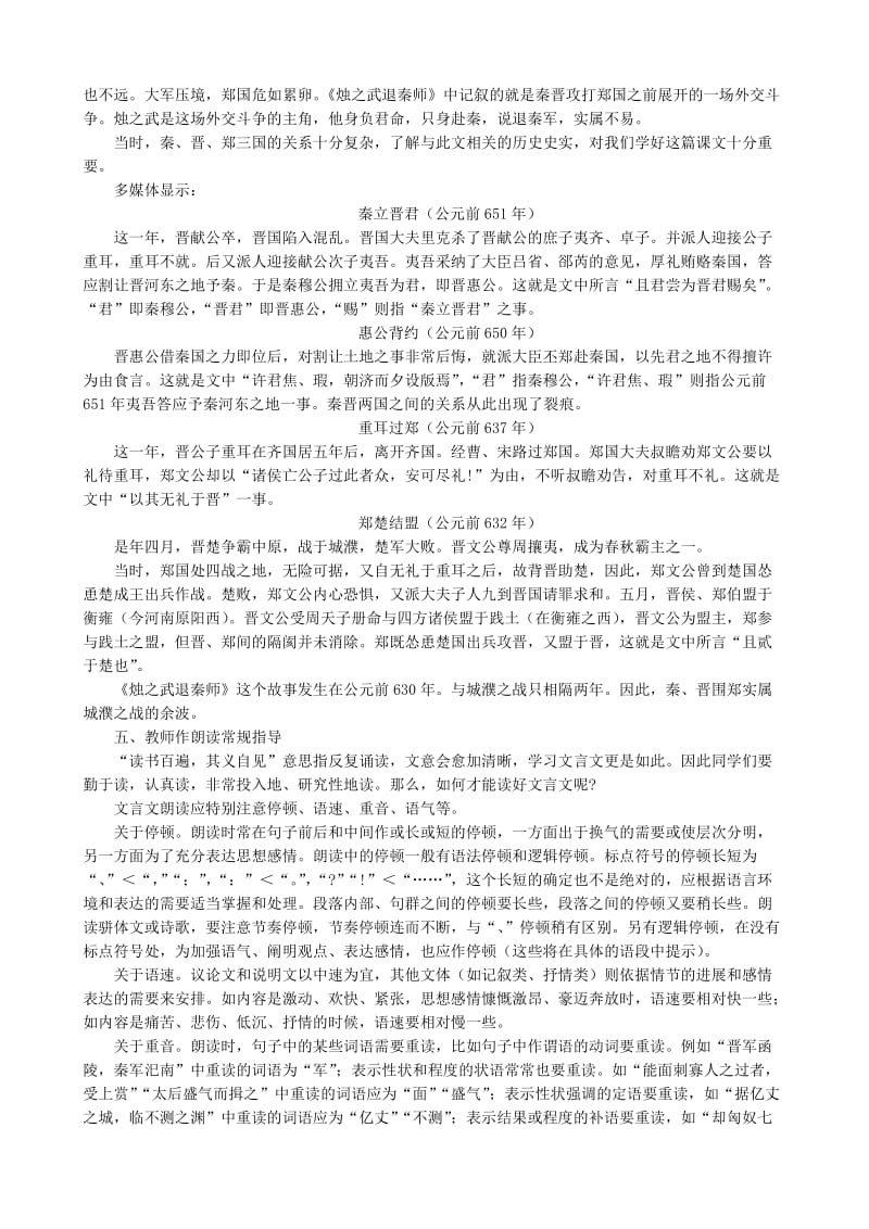 2019-2020年高中语文烛之武退秦师教案(1)人教版.doc_第3页