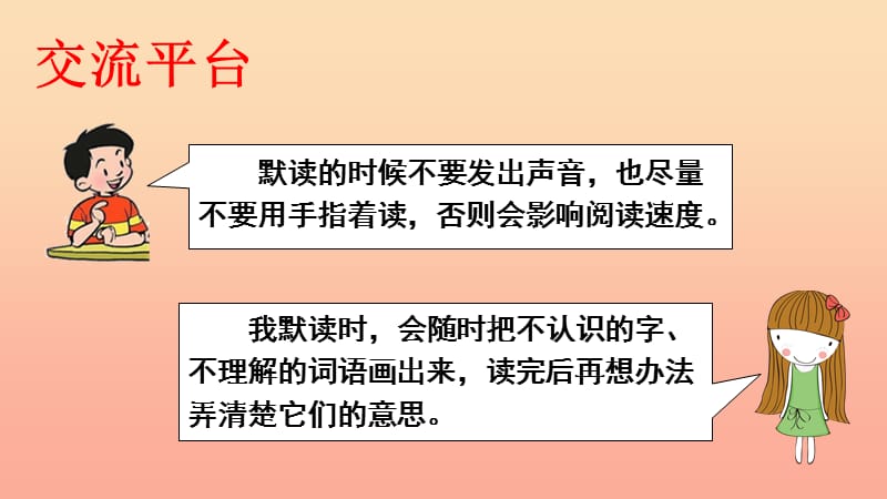 三年级语文上册 第八单元 语文园地课件 新人教版.ppt_第2页