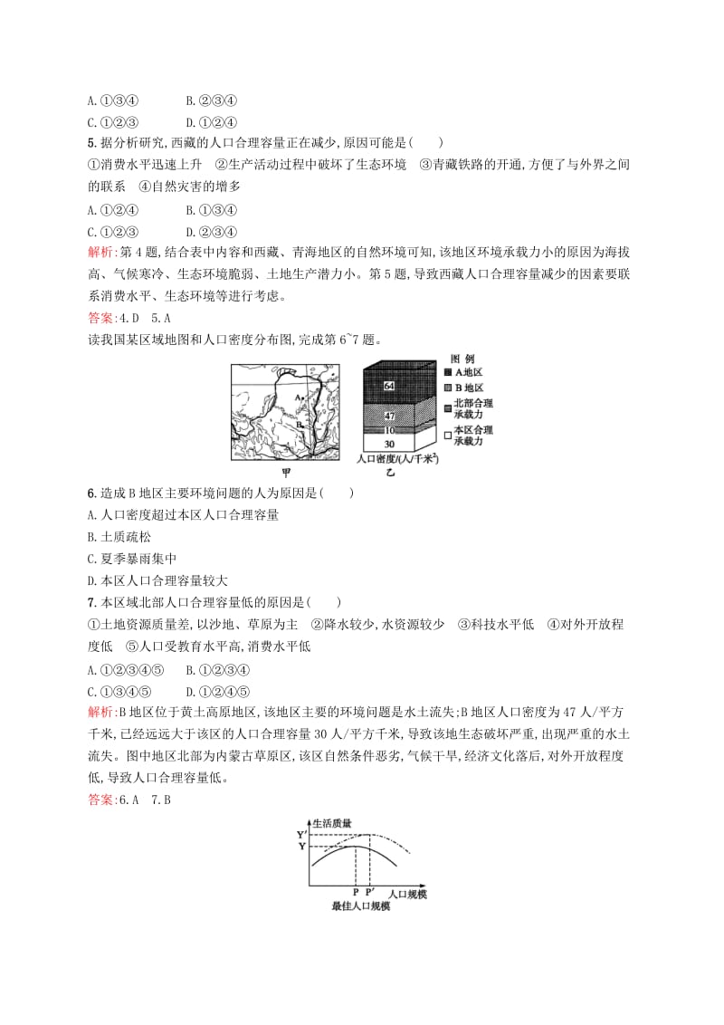 2019-2020年高中地理 1.2 人口合理容量同步训练（含解析）湘教版必修2.doc_第2页