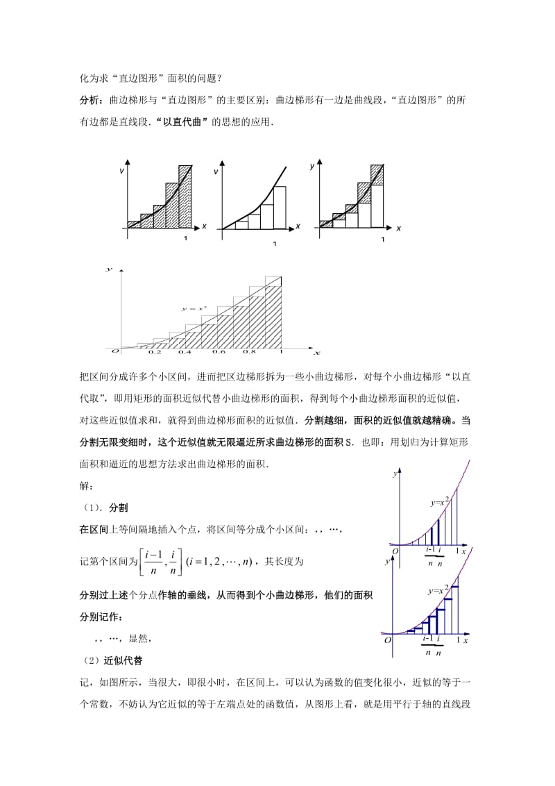 2019-2020年高中数学 第四章 定积分 4.1 定积分的概念 定积分的概念教案 北师大版选修2-2.doc_第2页