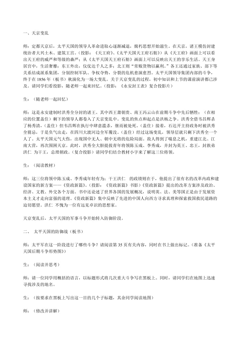 2019-2020年高一历史上册太平天国后期的保卫战(1).doc_第2页