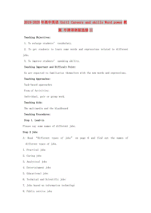 2019-2020年高中英語 Unit1 Careers and skills Word power教案 牛津譯林版選修11.doc