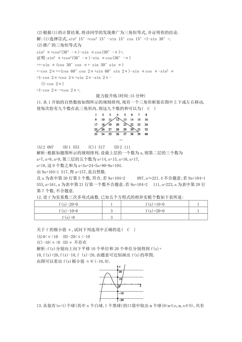 2019-2020年高三数学一轮复习第十二篇复数算法推理与证明第3节合情推理与演绎推理基丛点练理.doc_第3页