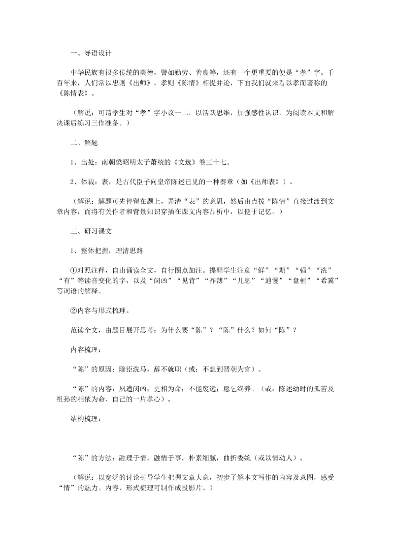 2019-2020年高中语文 4.15《陈情表》教案 粤教版必修5(2).doc_第2页