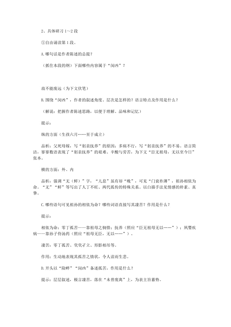 2019-2020年高中语文 4.15《陈情表》教案 粤教版必修5(2).doc_第3页