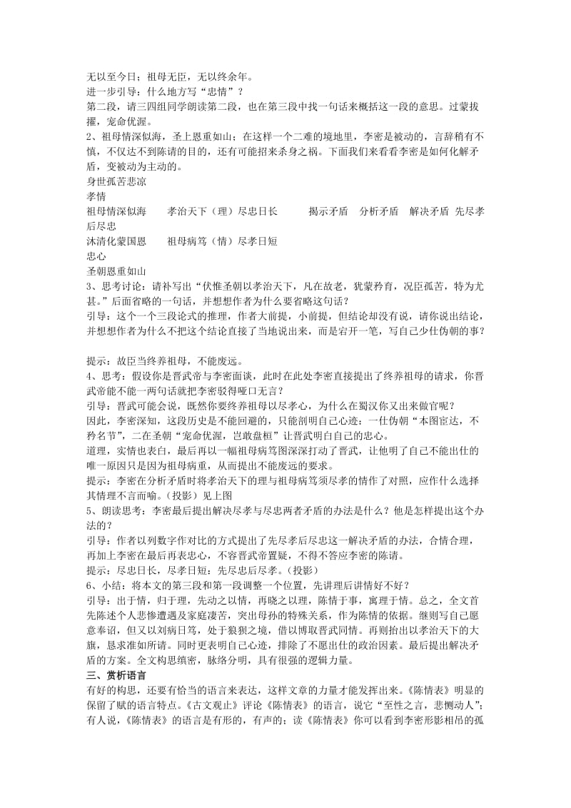 2019-2020年高中语文《陈情表》教案12 新人教版必修5.doc_第3页