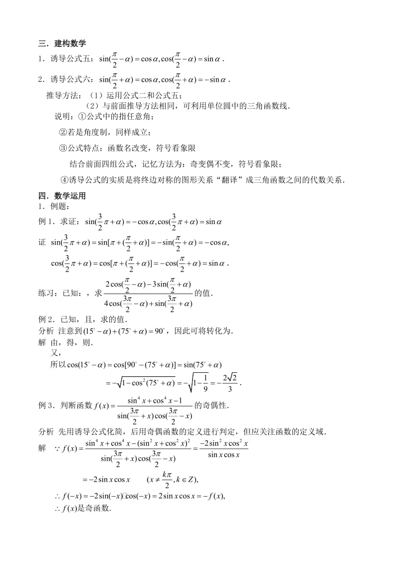 2019-2020年高中数学必修4(A)三角函数的诱导公式(I).doc_第2页