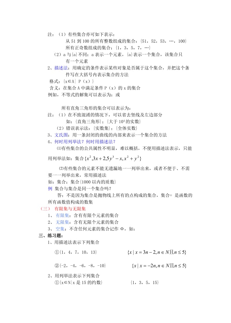 2019-2020年高一数学 1.1集合－集合的概念（2）教案.doc_第2页