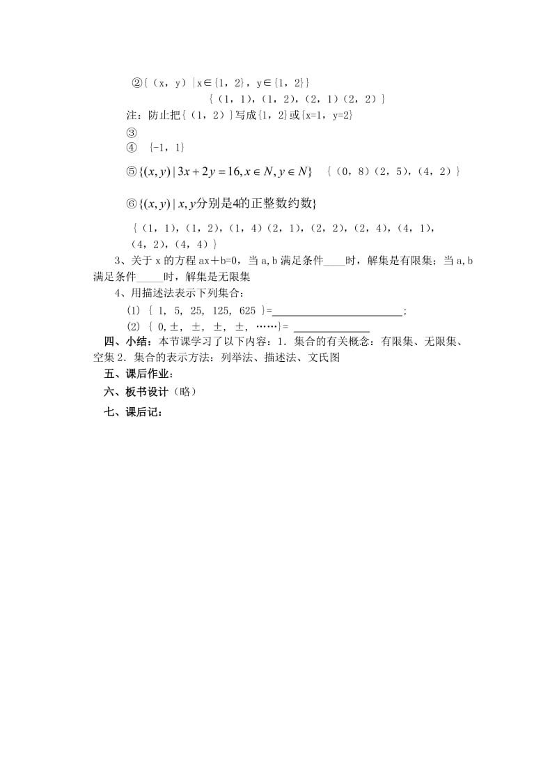 2019-2020年高一数学 1.1集合－集合的概念（2）教案.doc_第3页