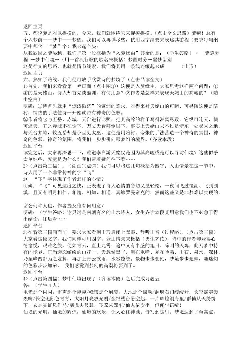 2019-2020年高中语文选修1梦游天姥吟留别(I)(I).doc_第2页